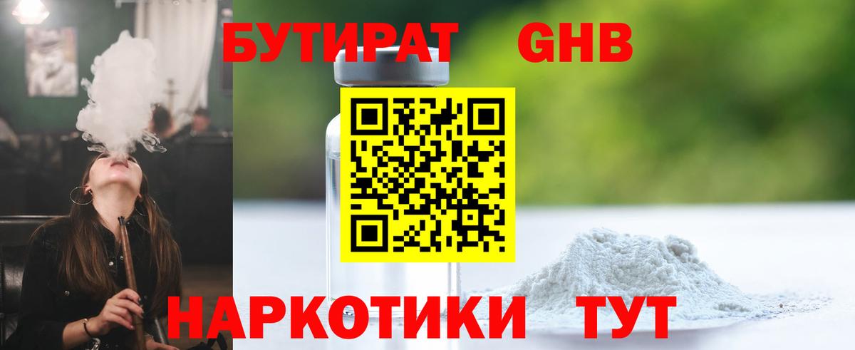 Курчалой  БУТИРАТ бутик  Вход с VPN 