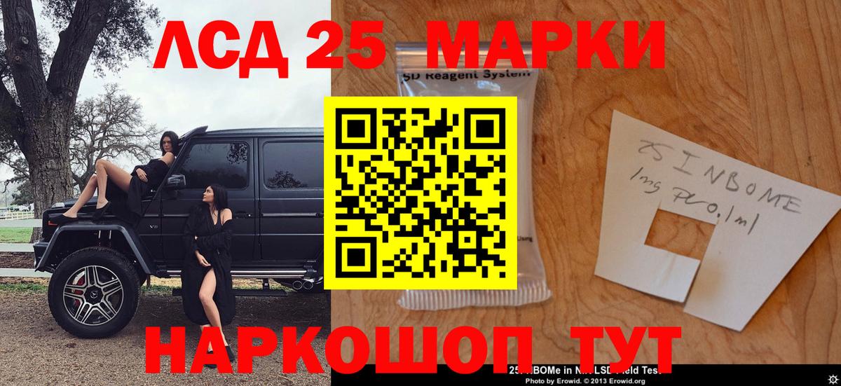 Курчалой  Марки 25I-NBOMe 1500мкг  Марки 25I-NBOMe 1500мкг  Вход с VPN 