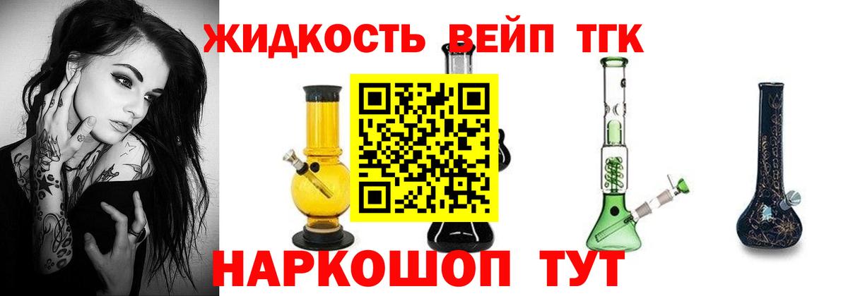 ТГК жижа Курчалой